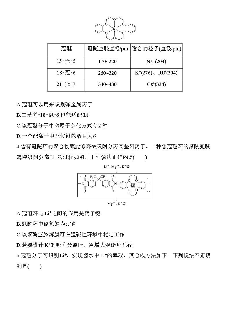(八)离子液体　超分子  （含答案）-2025年高考化学考前特训第2页