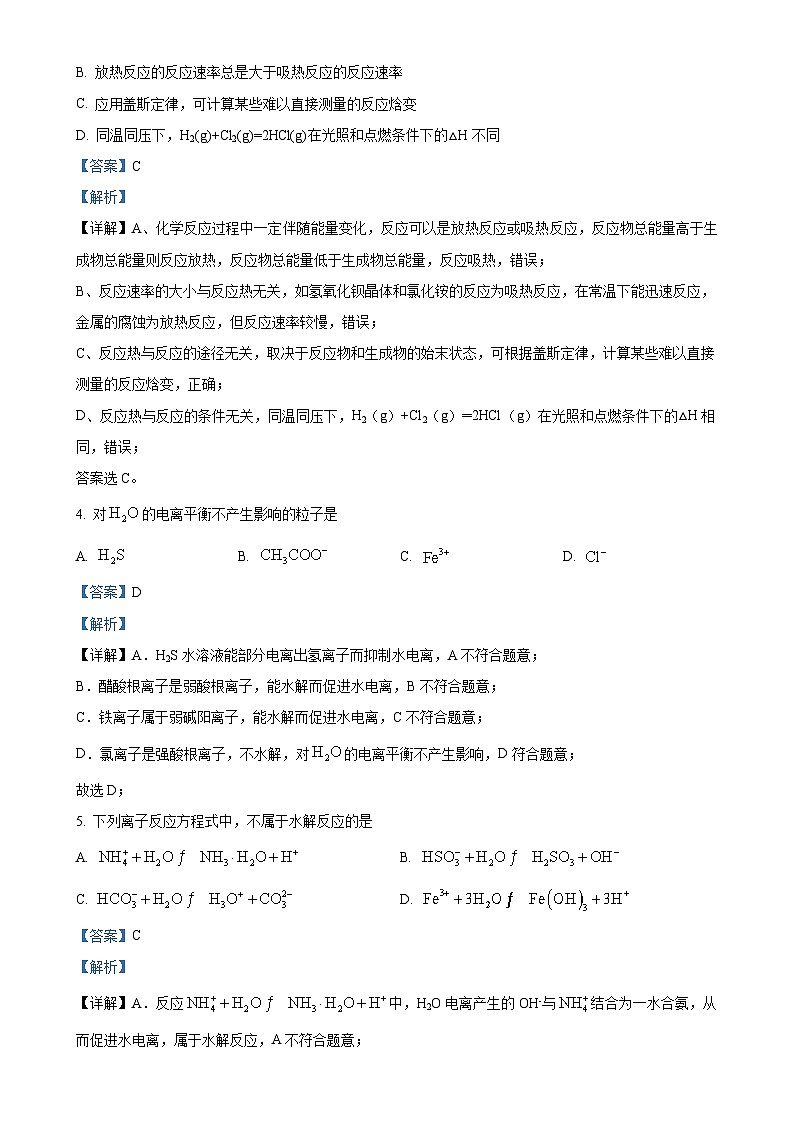 北京市西城外国语学校2024-2025学年高二上学期11月期中考试 化学试题（解析版）-A4第2页