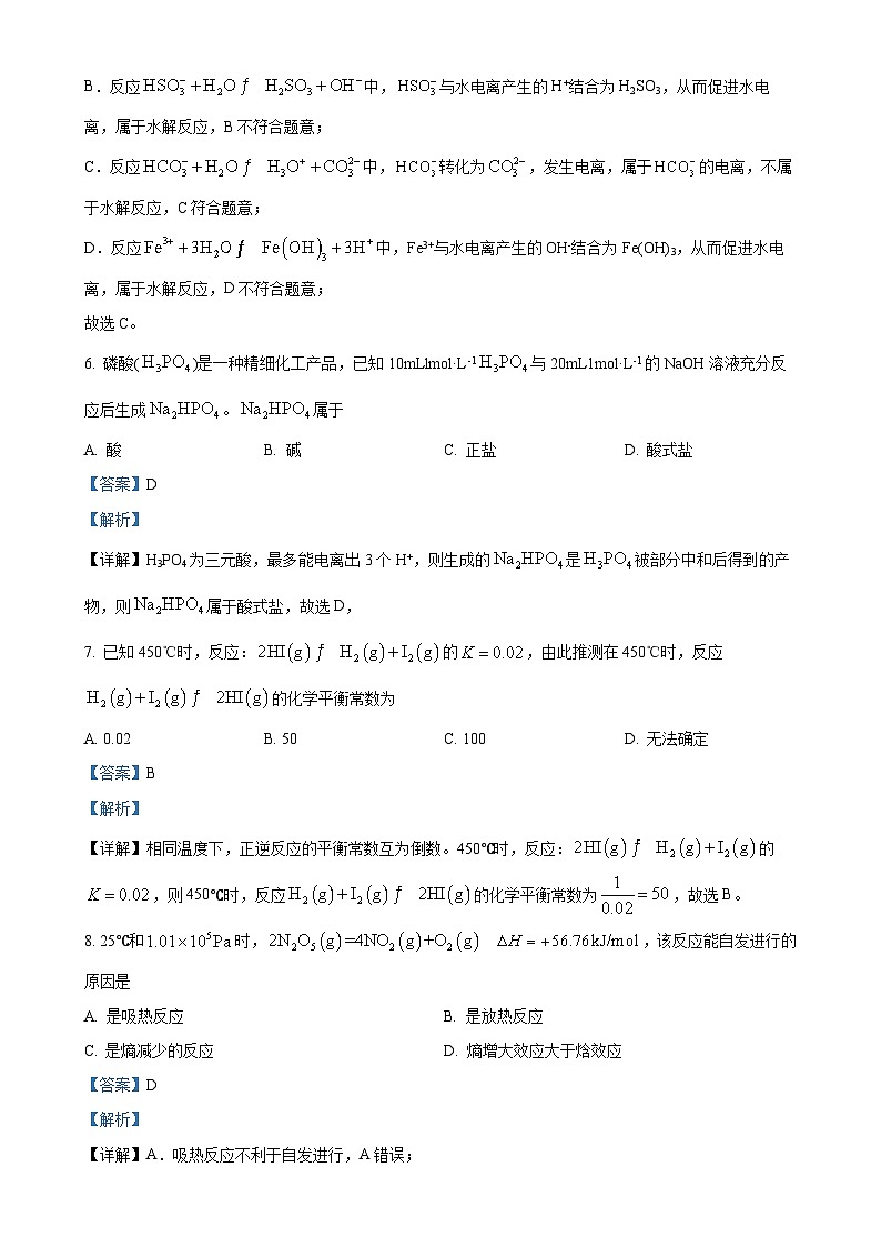 北京市西城外国语学校2024-2025学年高二上学期11月期中考试 化学试题（解析版）-A4第3页