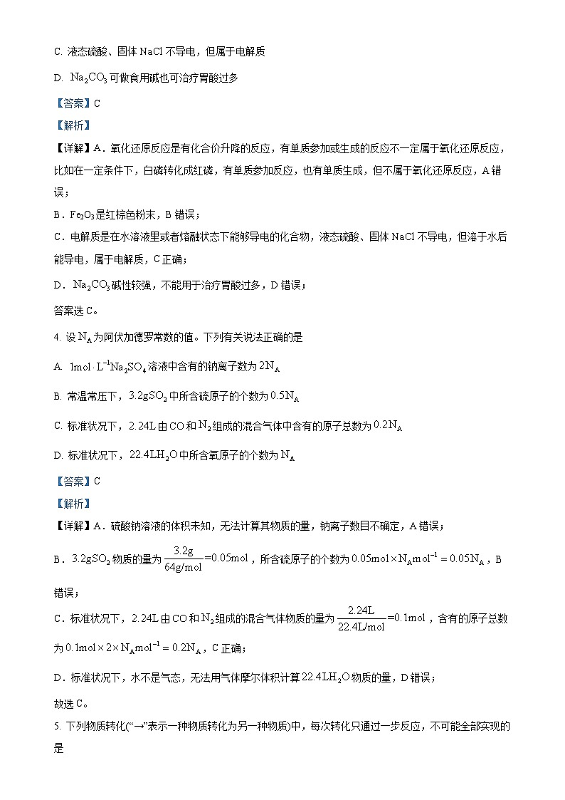 吉林省吉林市第一中学2024-2025学年高一上学期期中考试 化学试题（解析版）-A4第2页