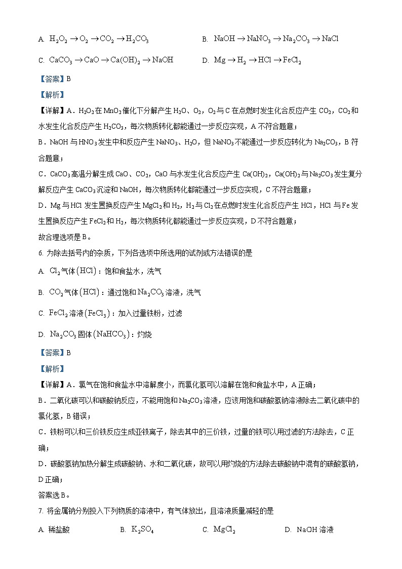 吉林省吉林市第一中学2024-2025学年高一上学期期中考试 化学试题（解析版）-A4第3页