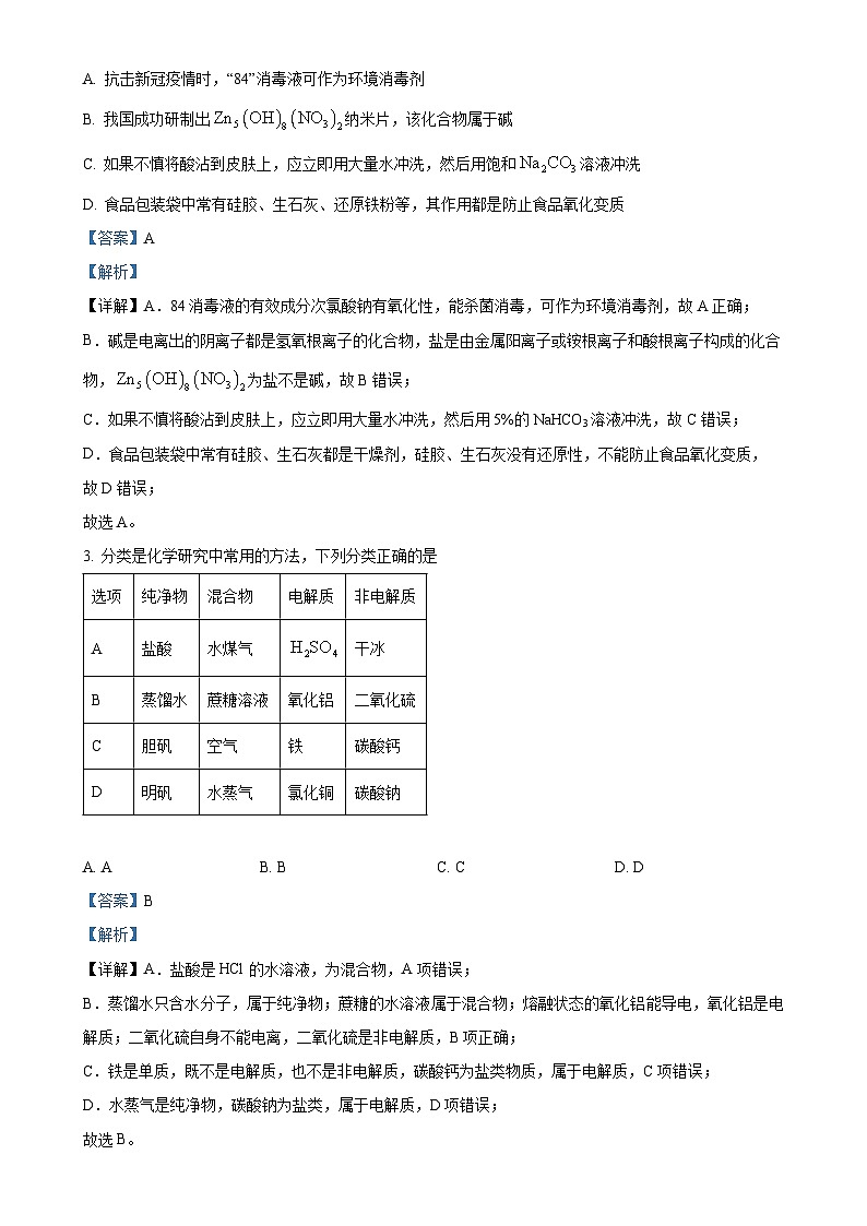 河北省保定市六校2024-2025学年高一上学期11月期中考试 化学试题（解析版）-A4第2页