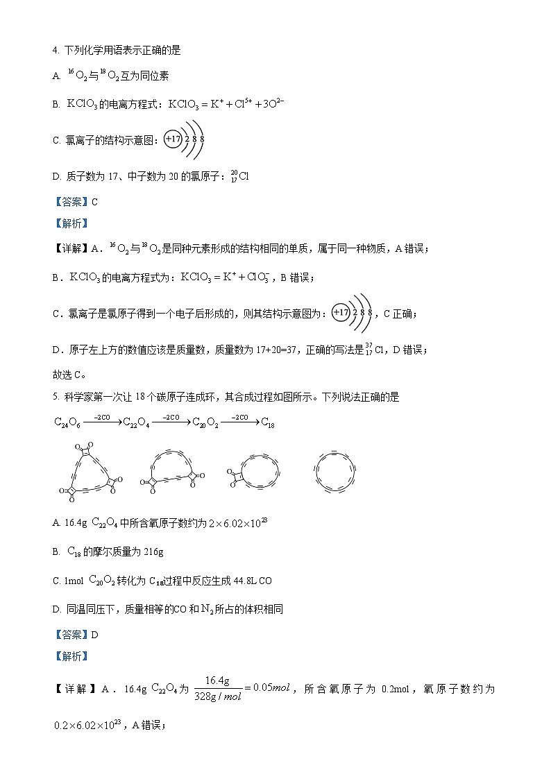 河北省保定市六校2024-2025学年高一上学期11月期中考试 化学试题（解析版）-A4第3页