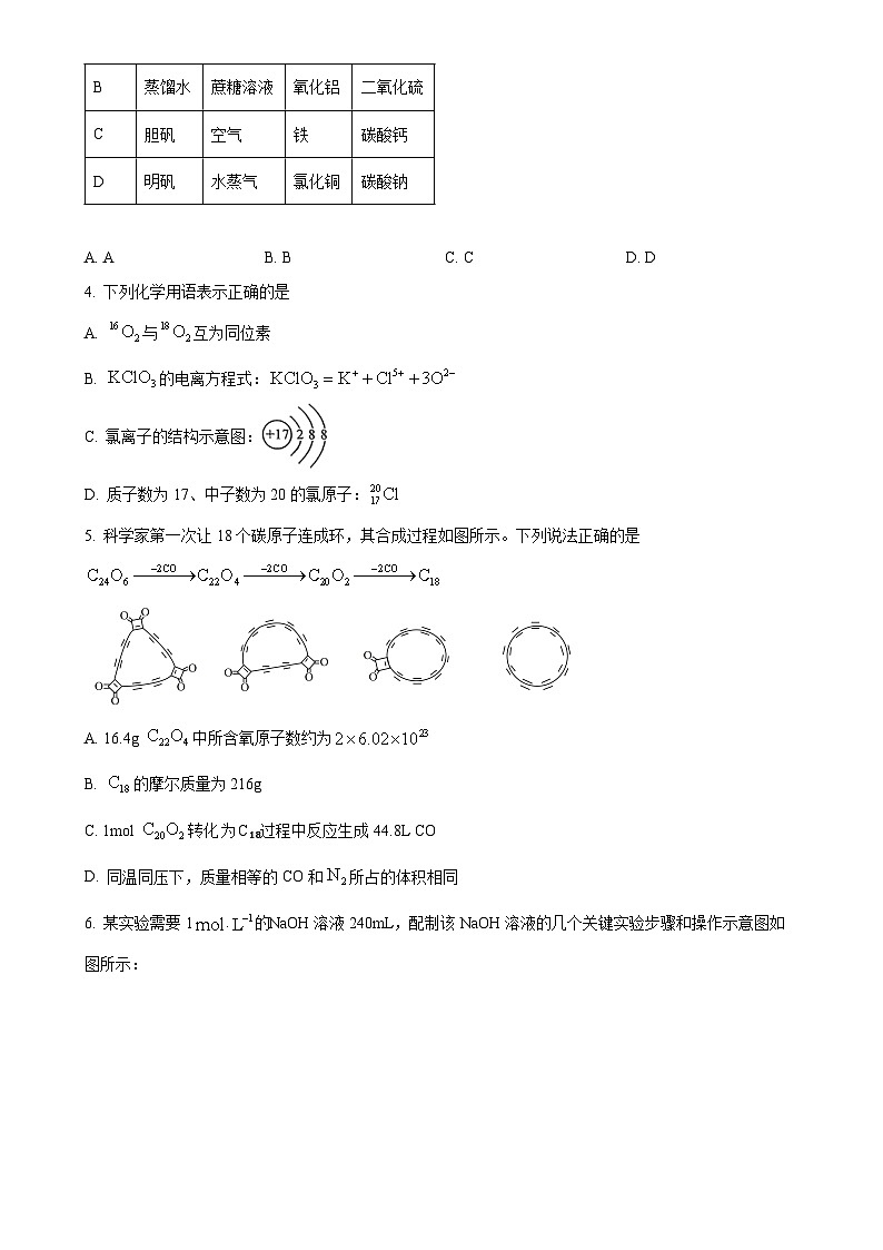 河北省保定市六校2024-2025学年高一上学期11月期中考试 化学试题（原卷版）-A4第2页