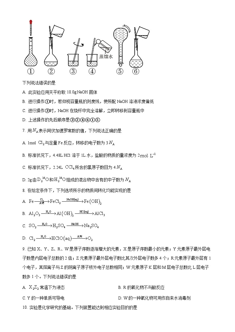 河北省保定市六校2024-2025学年高一上学期11月期中考试 化学试题（原卷版）-A4第3页