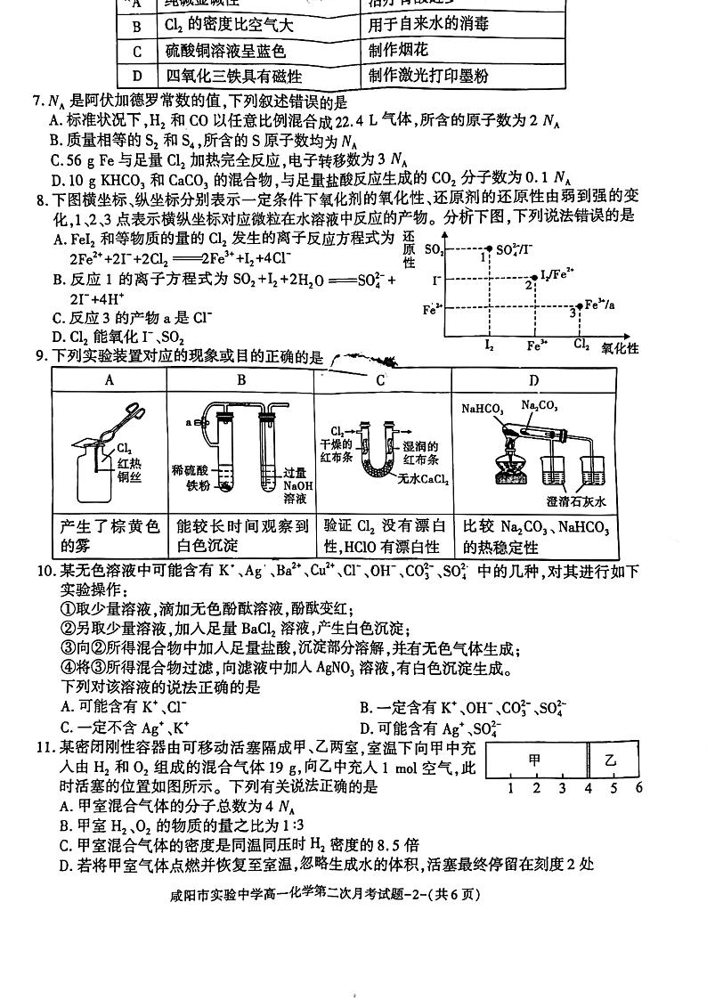 陕西省咸阳市2023_2024学年高一化学上学期期中试题pdf无答案第2页