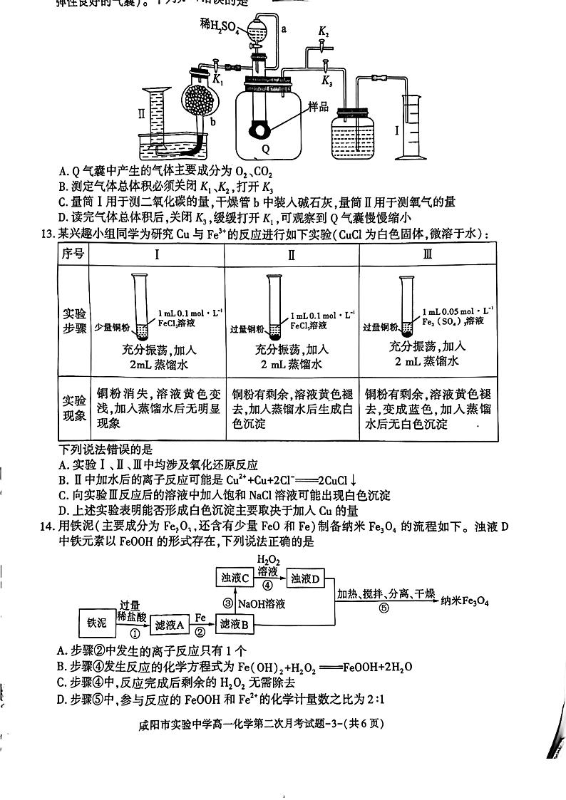 陕西省咸阳市2023_2024学年高一化学上学期期中试题pdf无答案第3页
