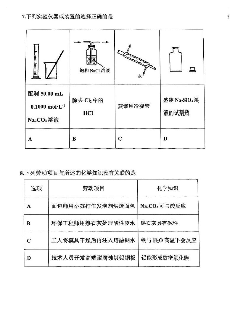天津市北辰区2023_2024学年高三化学上学期第一次联考期中试卷pdf第3页