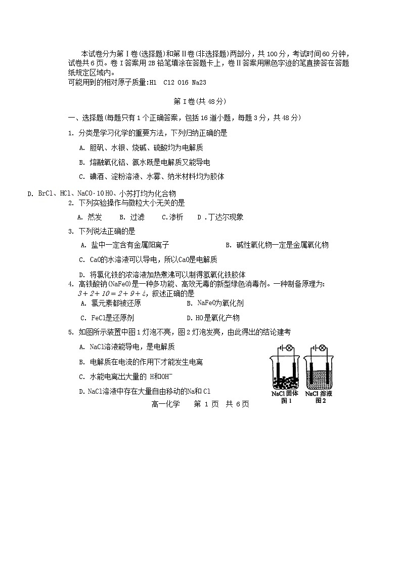 天津市滨海新区2023_2024学年高一化学上学期期中试题无答案第1页