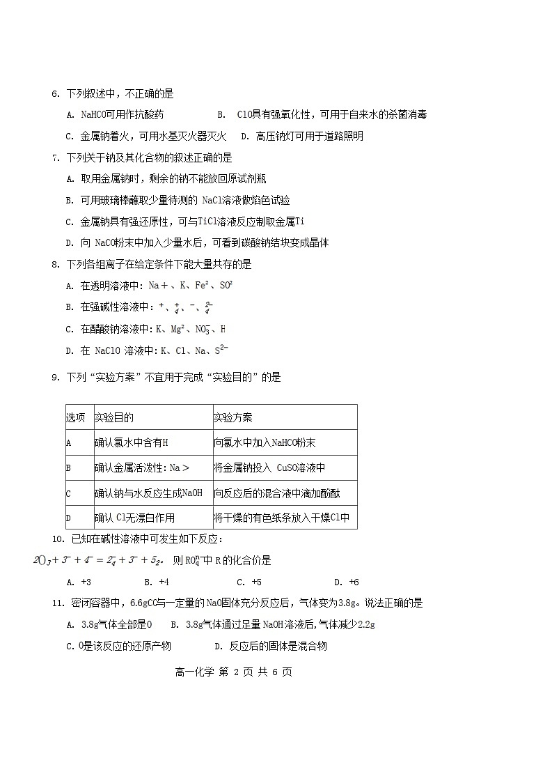天津市滨海新区2023_2024学年高一化学上学期期中试题无答案第2页