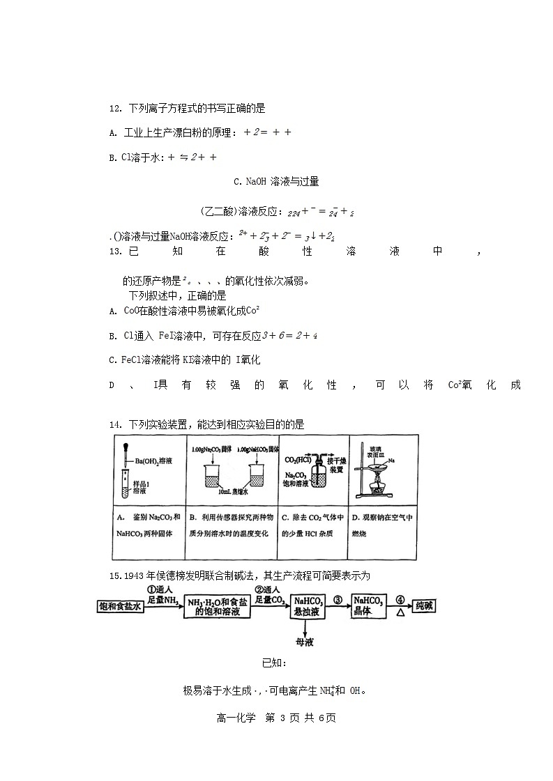 天津市滨海新区2023_2024学年高一化学上学期期中试题无答案第3页