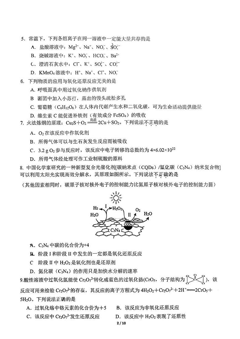 北京市东直门中学2024-2025学年高一上学期上学期英才班期中考试+化学试题第2页
