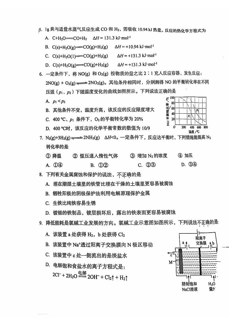 北京市房山区2024-2025学年高二上学期期中考试+化学试题第2页