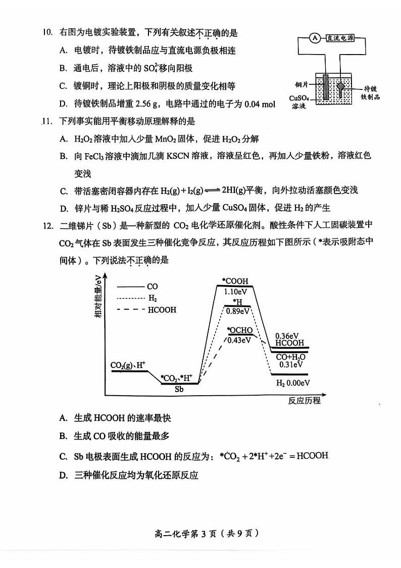 北京市房山区2024-2025学年高二上学期期中考试+化学试题第3页