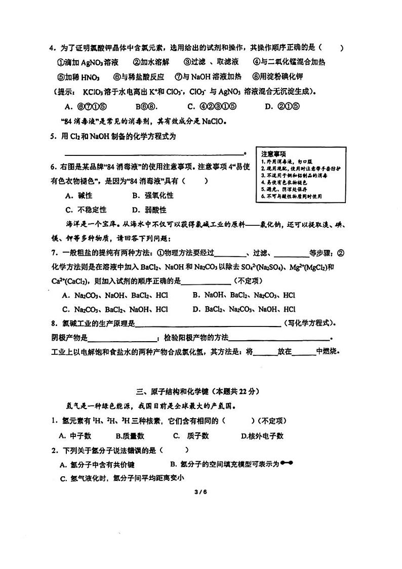 上海市市北中学2024-2025学年高一上学期期中考试化学试卷++第3页