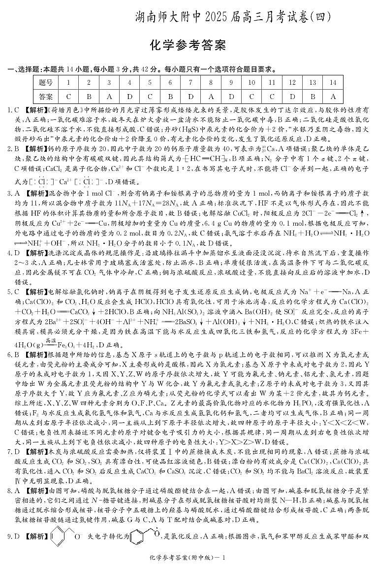 化学答案（附中4次）第1页