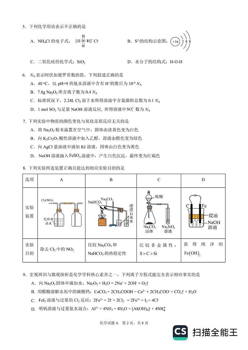 2025届深圳中学高三上学期12月月考化学试题+答案第2页