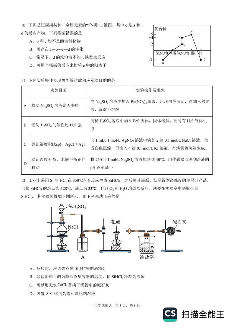 2025届深圳中学高三上学期12月月考化学试题+答案第3页