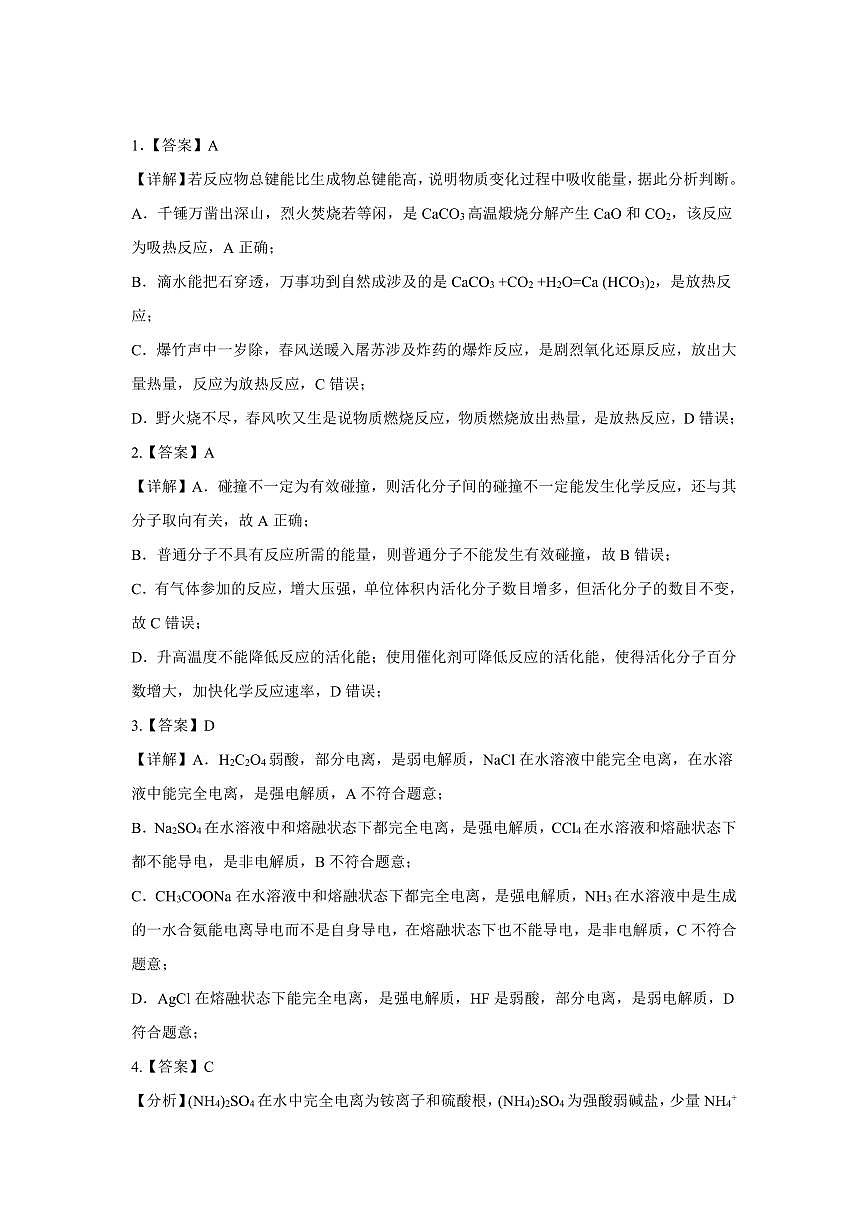 湖北高中智学联盟2024年秋季高二年级12月联考化学答案第2页