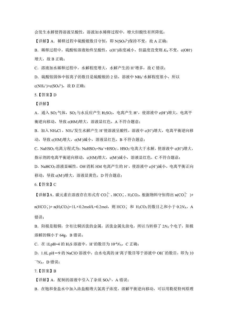 湖北高中智学联盟2024年秋季高二年级12月联考化学答案第3页