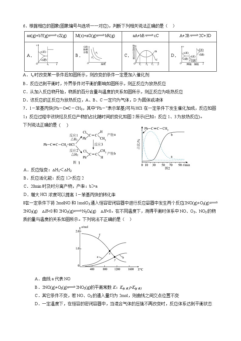 黑龙江省实验中学2024-2025学年高三上学期第三次月考化学试题（Word版附答案）第2页