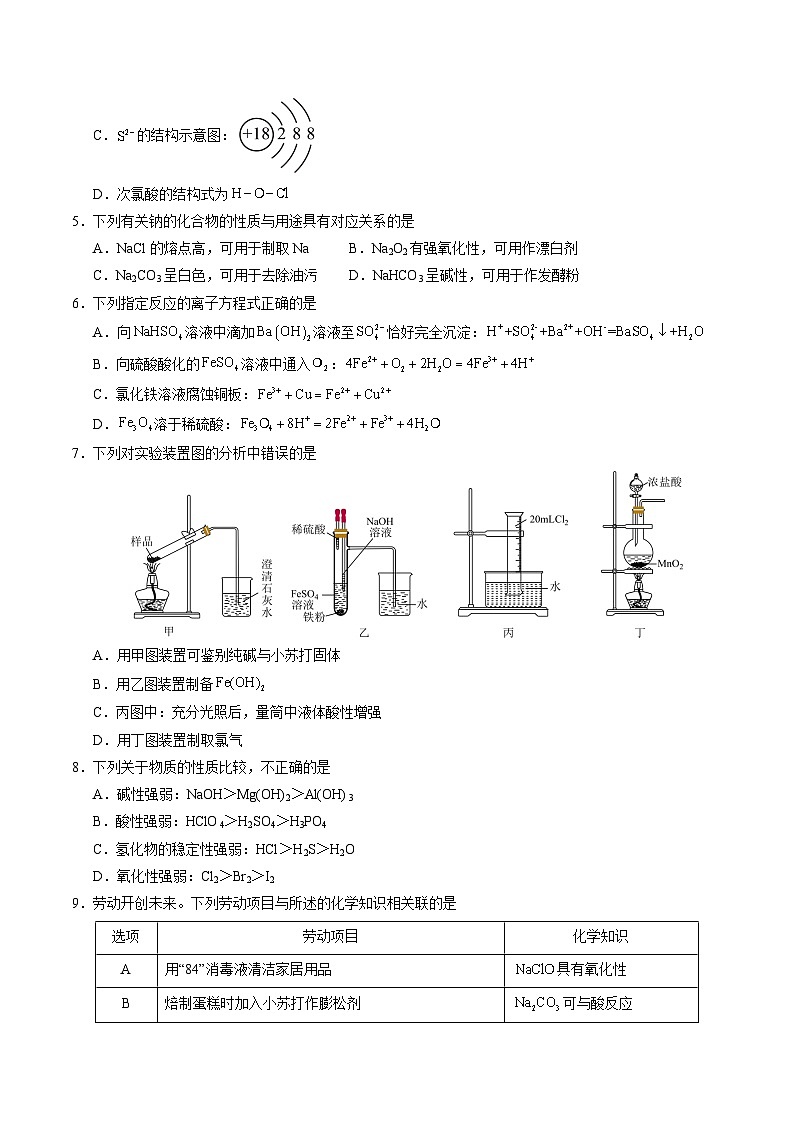 2024-2025学年高一化学人教版上学期期末模拟卷01（含答案解析）第2页
