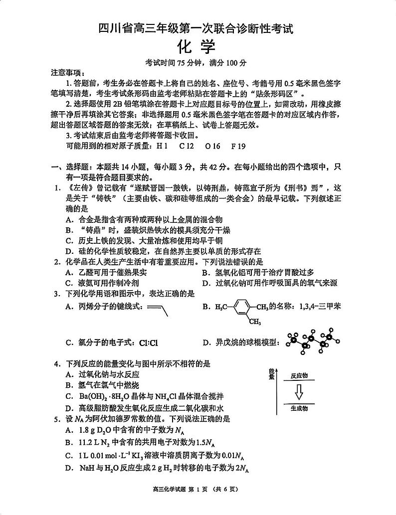 四川省蓉城名校联盟2025届高三上学期12月第一次诊断考-化学试卷+答案第1页