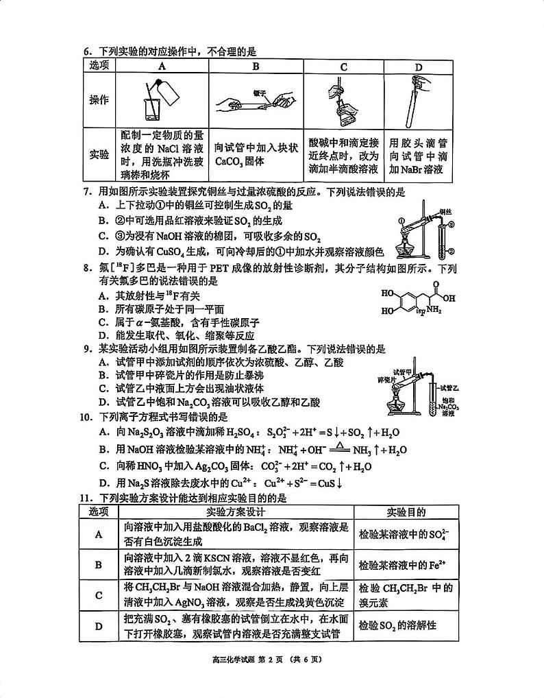四川省蓉城名校联盟2025届高三上学期12月第一次诊断考-化学试卷+答案第2页