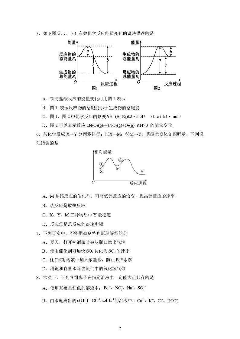 龙川一中2024-2025学年第一学期高二年级期中考试化学试题第2页