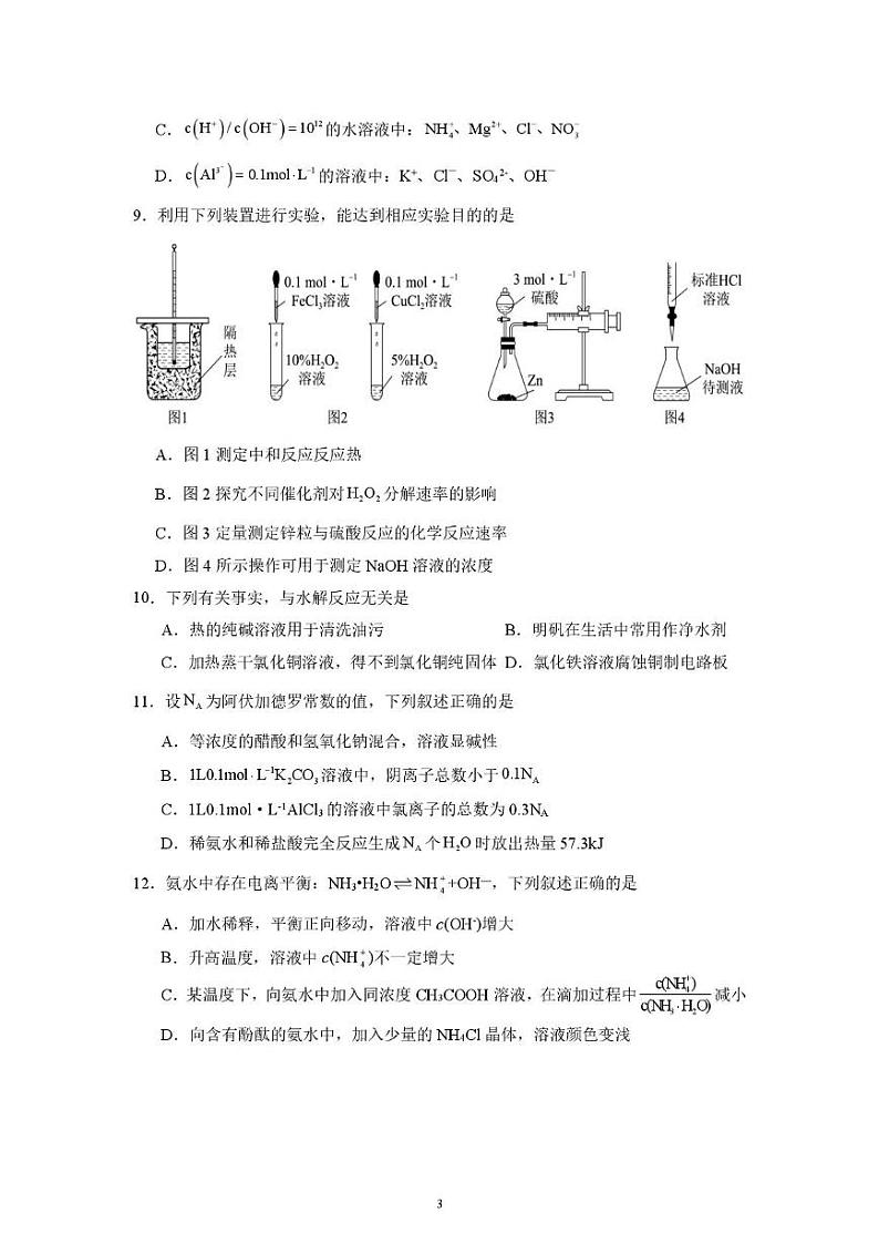 龙川一中2024-2025学年第一学期高二年级期中考试化学试题第3页