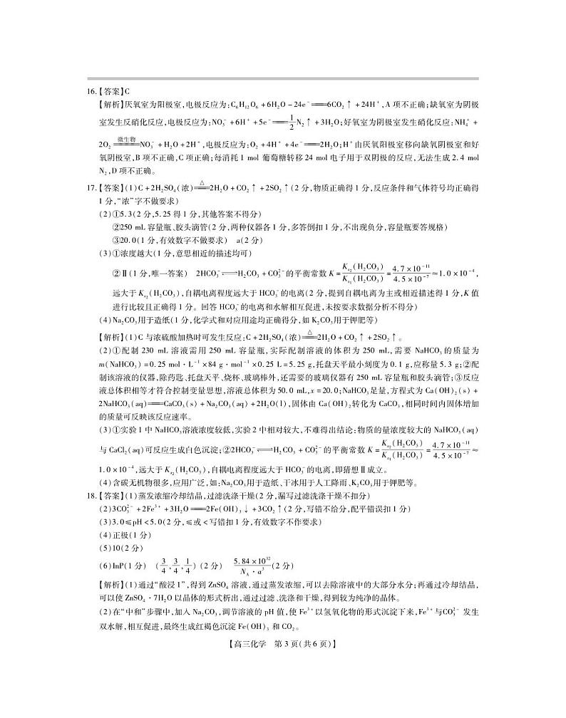 25届湛江市高三调研考试·化学答案第3页