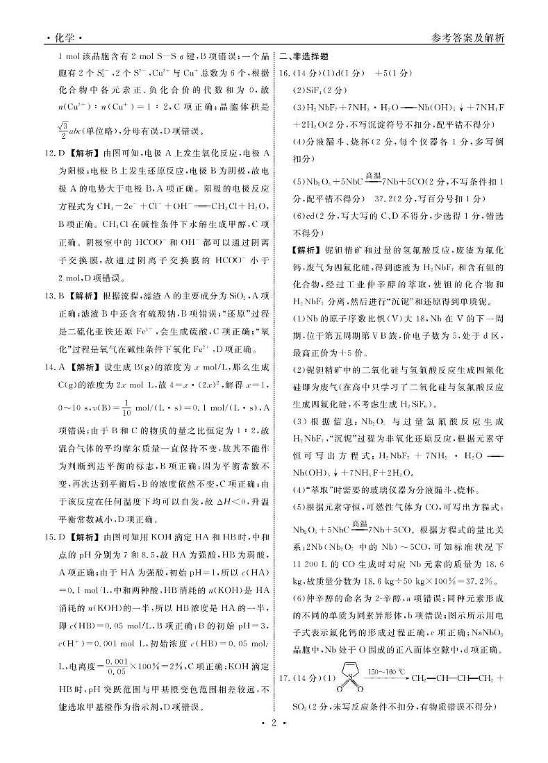 化学2024年辽宁高三12月联考答案第2页