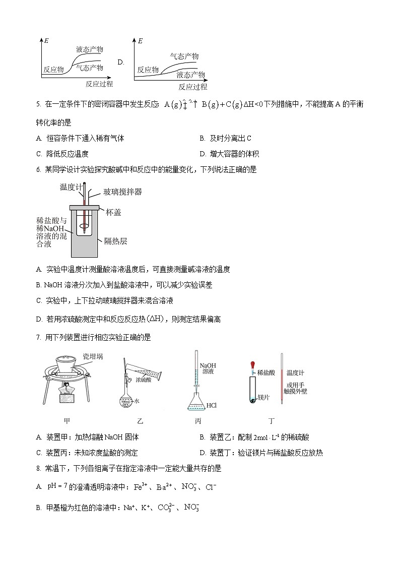 四川省成都外国语学校2024-2025学年高二上学期期中检测 化学试题 Word版无答案第2页