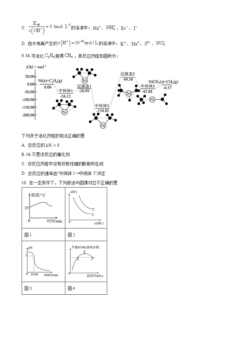 四川省成都外国语学校2024-2025学年高二上学期期中检测 化学试题 Word版无答案第3页