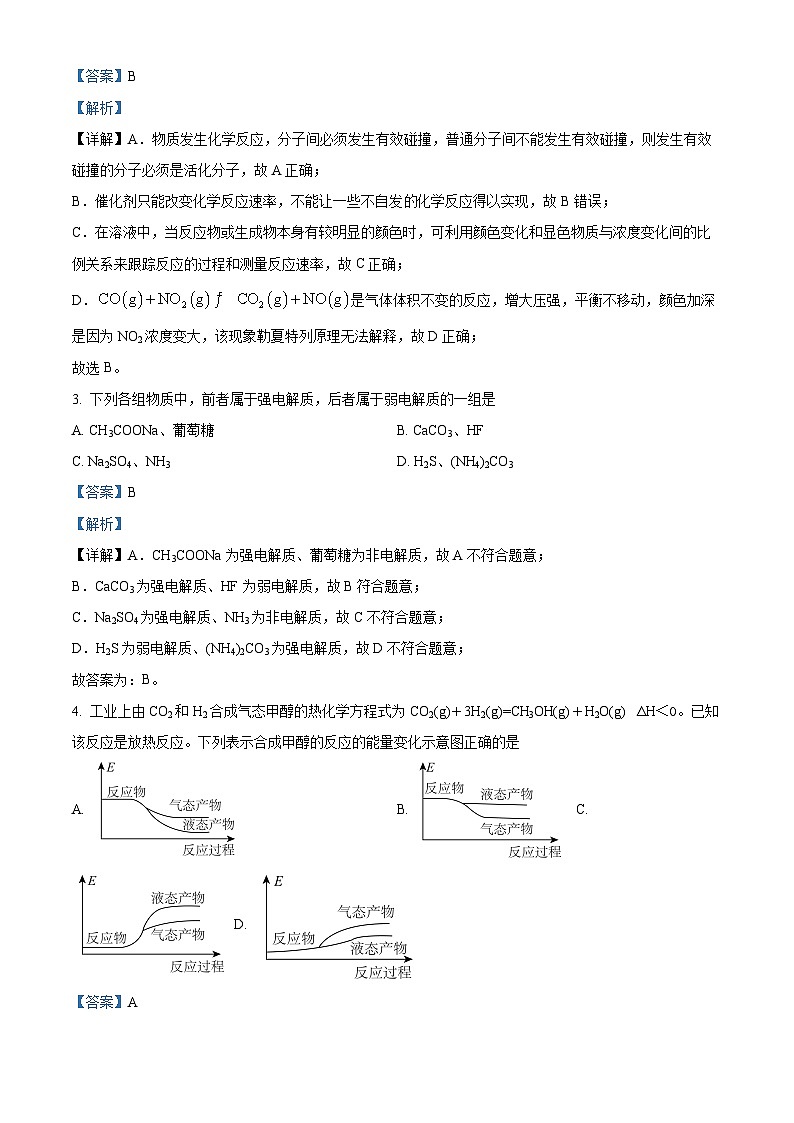 四川省成都外国语学校2024-2025学年高二上学期期中检测 化学试题 Word版含解析第2页