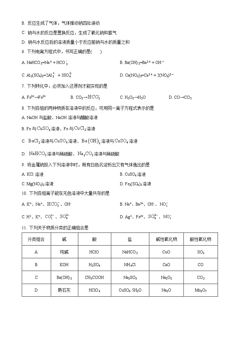 四川省成都外国语学校2024-2025学年高一上学期期中检测 化学试题 Word版无答案第2页