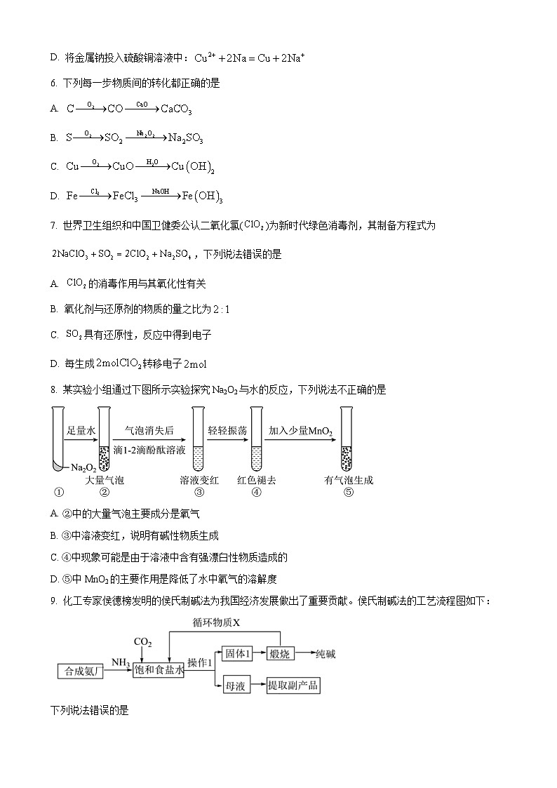 四川省南充高级中学2024-2025学年高一上学期期中检测 化学试题 Word版无答案第2页