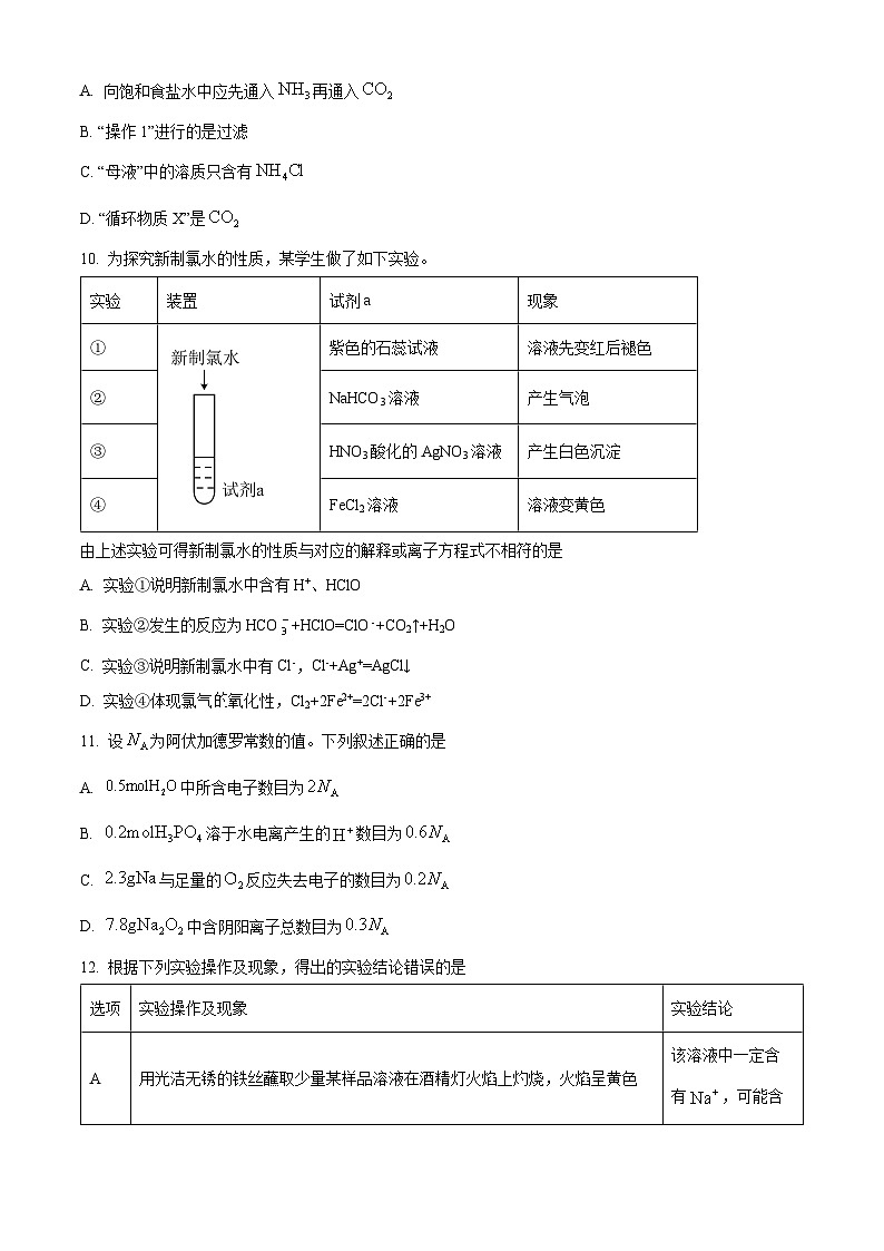 四川省南充高级中学2024-2025学年高一上学期期中检测 化学试题 Word版无答案第3页
