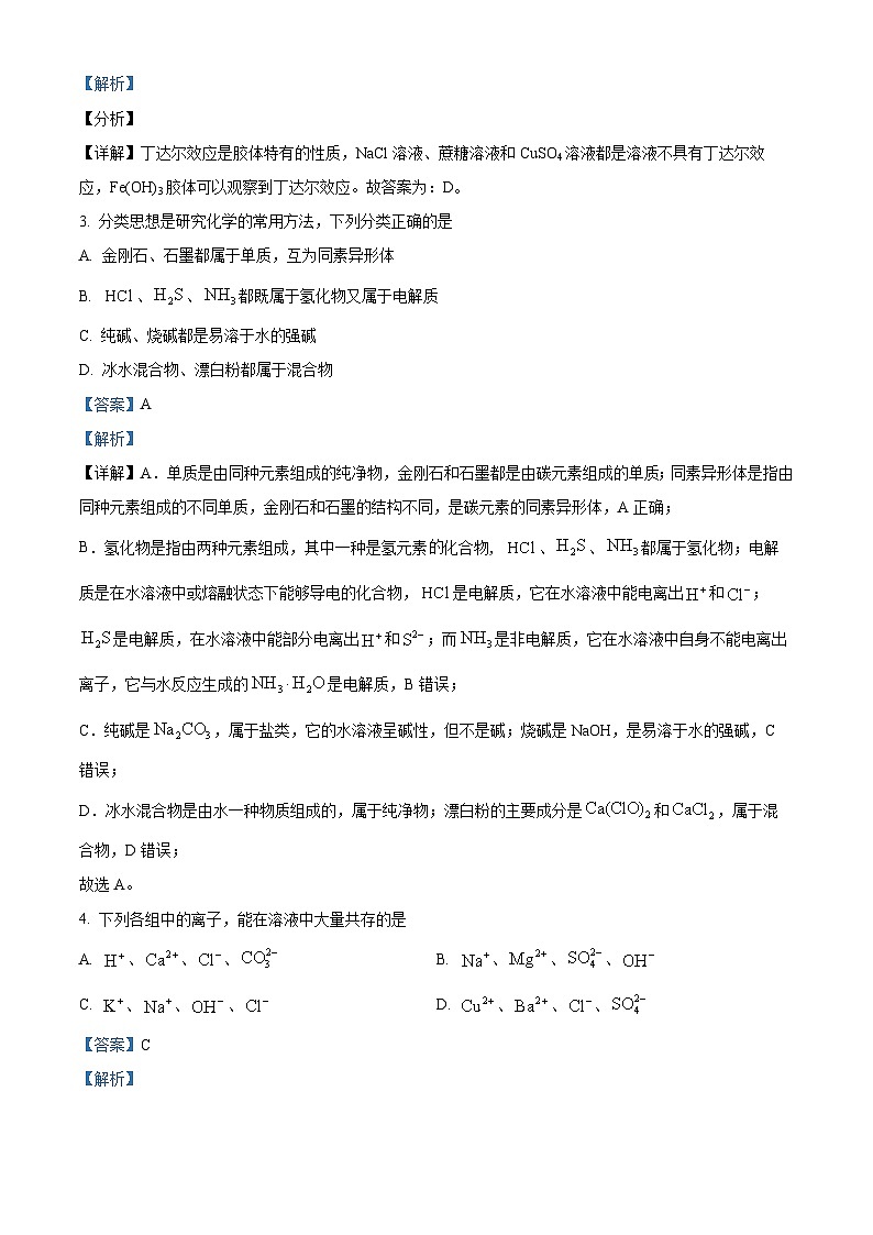 四川省南充高级中学2024-2025学年高一上学期期中检测 化学试题 Word版含解析第2页