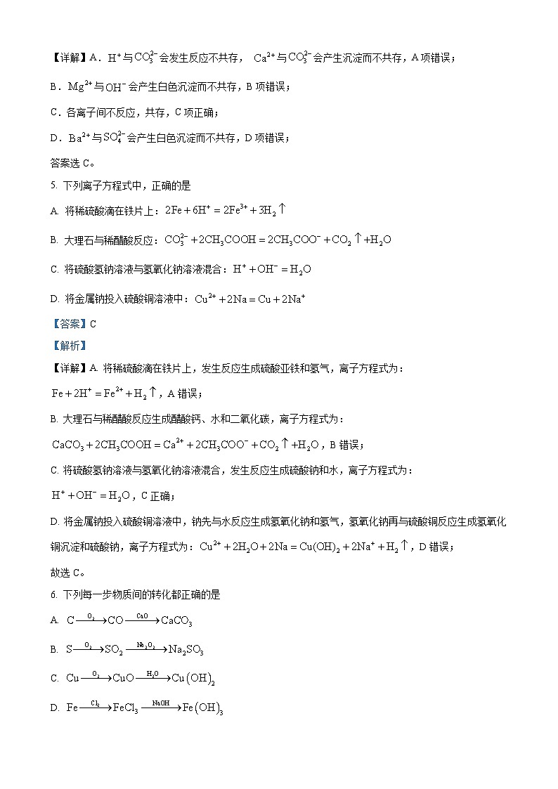 四川省南充高级中学2024-2025学年高一上学期期中检测 化学试题 Word版含解析第3页