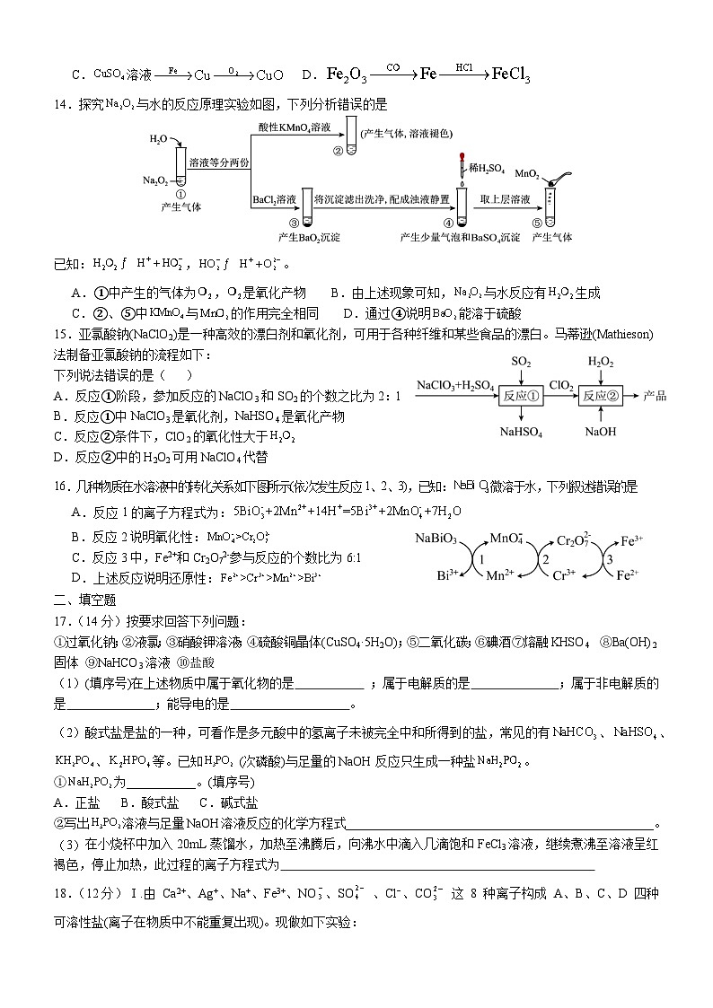 四川省内江市威远中学2024-2025学年高一上学期12月月考化学试题（Word版附解析）第3页