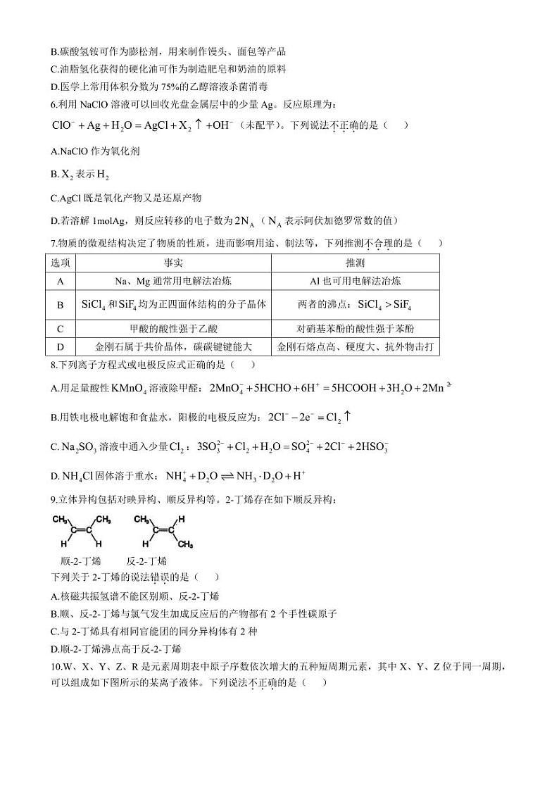 浙江省稽阳联谊学校2024-2025学年高三上学期11月联考化学试题（PDF版附解析）第2页