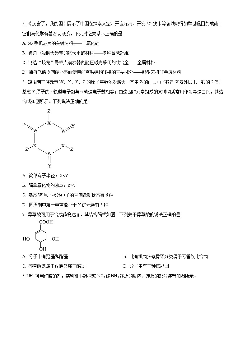 重庆市第七中学校2023-2024学年高三下学期仿真模拟化学试题 Word版无答案第2页