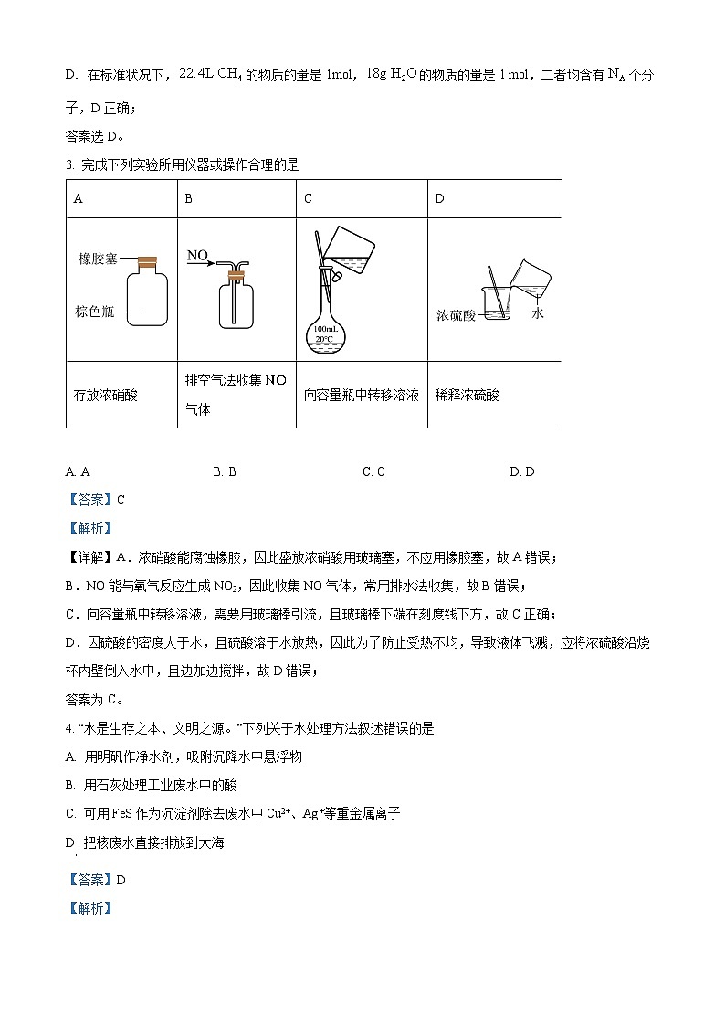 重庆市第七中学校2023-2024学年高三下学期仿真模拟化学试题 Word版含解析第2页