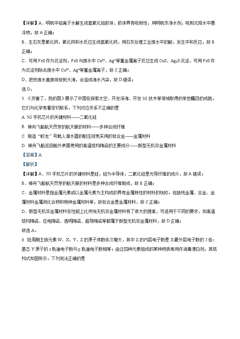 重庆市第七中学校2023-2024学年高三下学期仿真模拟化学试题 Word版含解析第3页