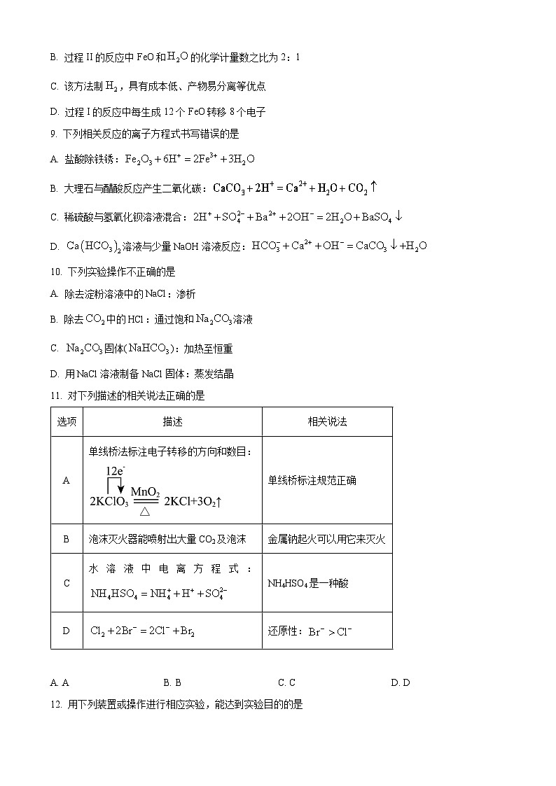 重庆市第七中学校2024-2025学年高一上学期期中学情检测化学试题  Word版无答案第3页