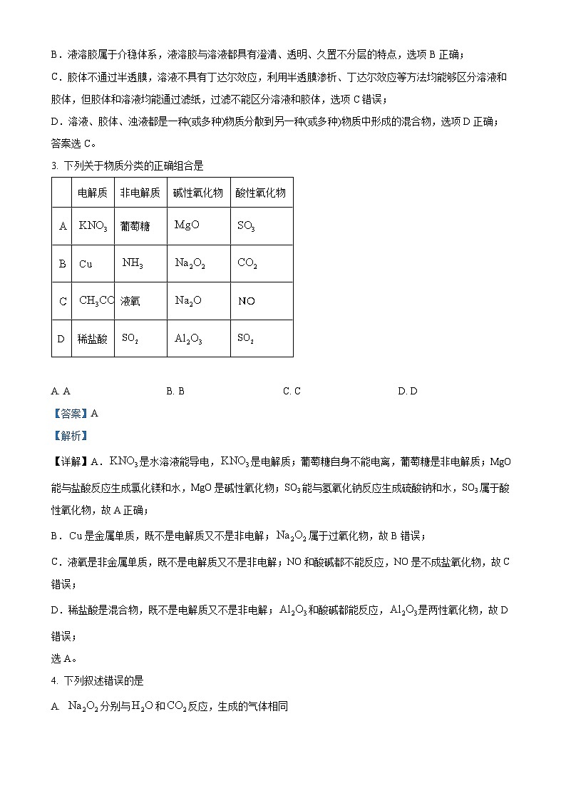 重庆市第七中学校2024-2025学年高一上学期期中学情检测化学试题  Word版含解析第2页