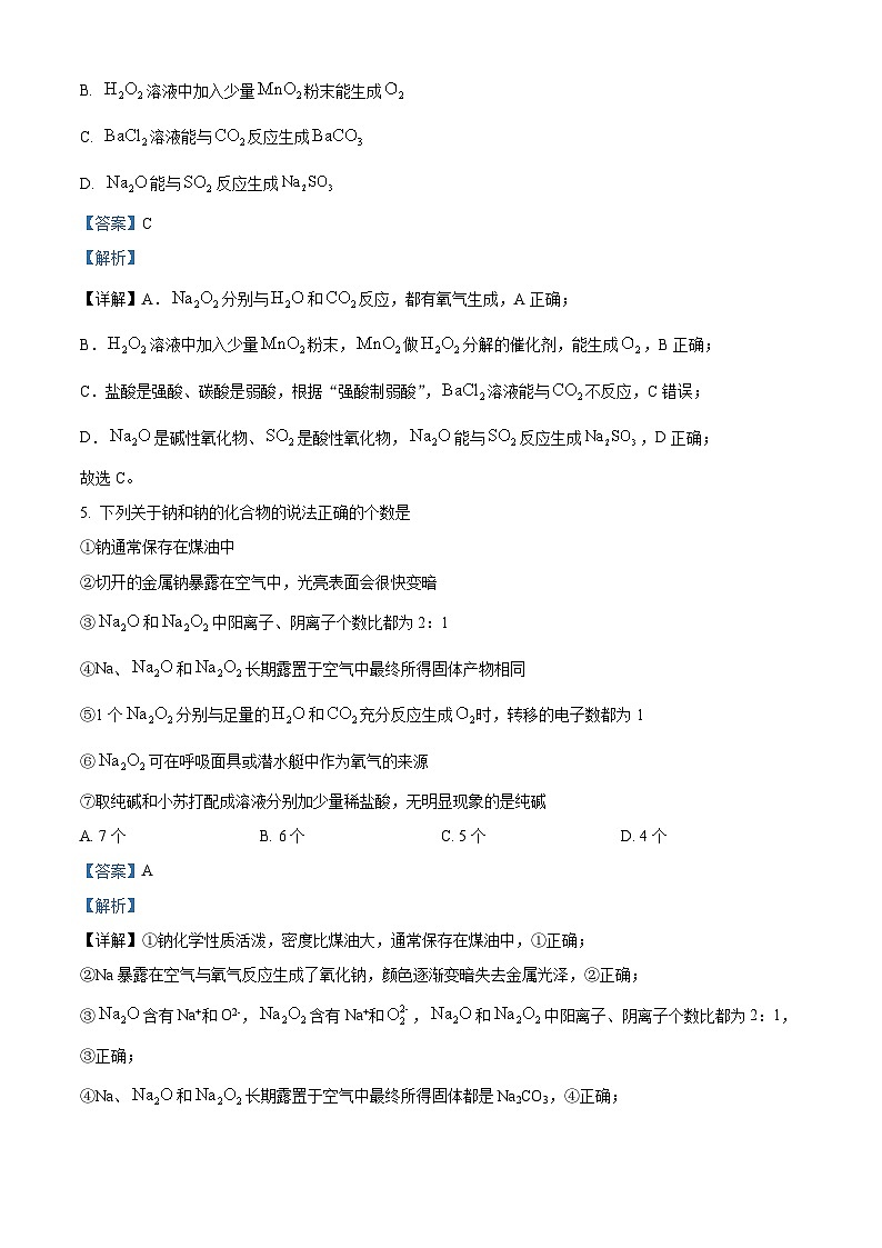 重庆市第七中学校2024-2025学年高一上学期期中学情检测化学试题  Word版含解析第3页
