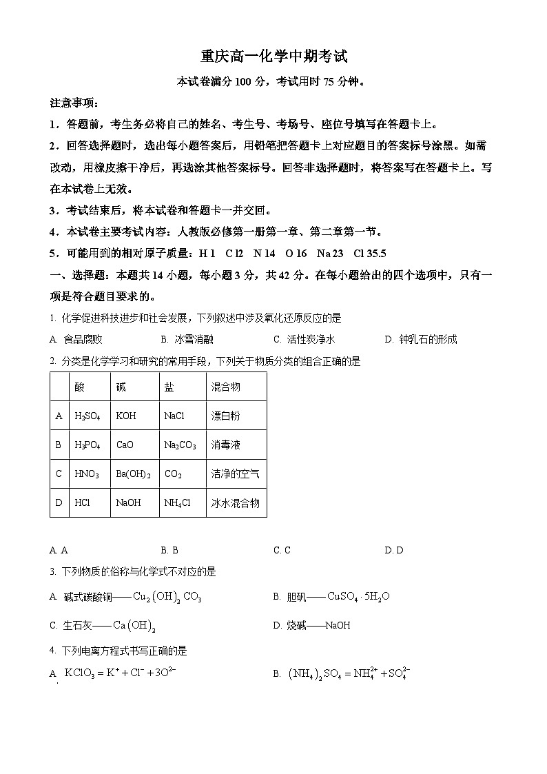 重庆市万州第三中学等多校2024-2025学年高一上学期期中联考 化学试题 Word版无答案第1页