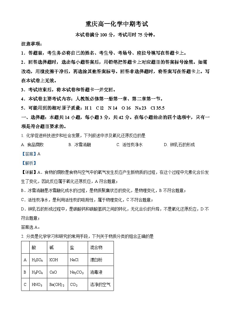 重庆市万州第三中学等多校2024-2025学年高一上学期期中联考 化学试题 Word版含解析第1页